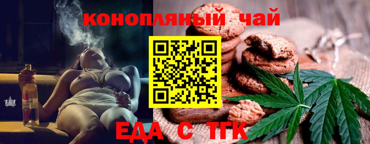 Еда ТГК марихуана  Вход с VPN  Сухой Лог 