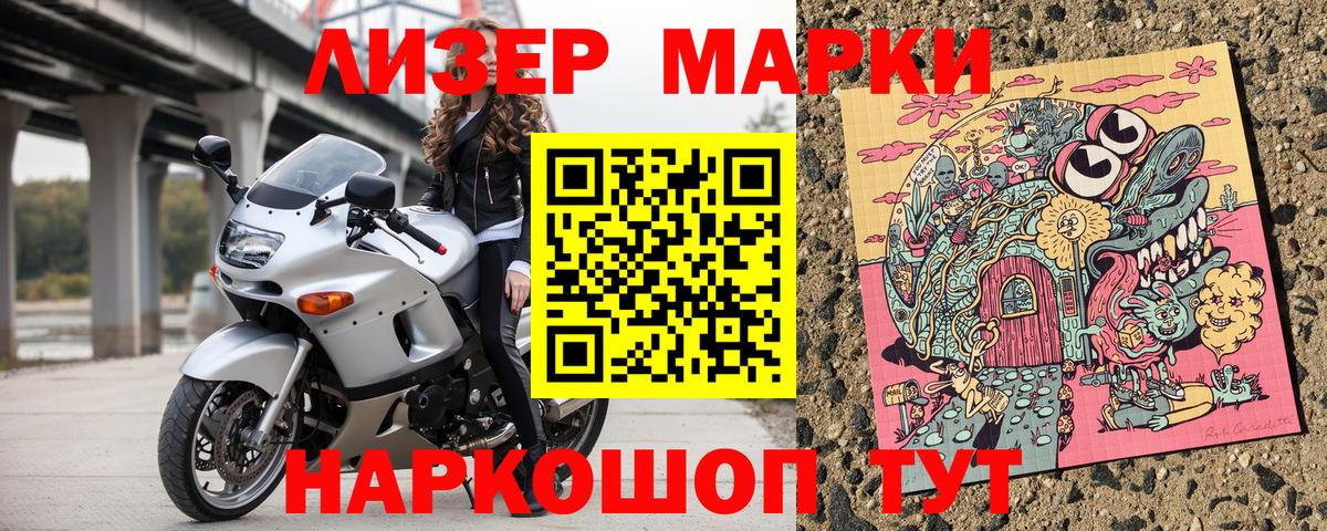 Наркотические марки 1,8мг  Вход с VPN  Сухой Лог 